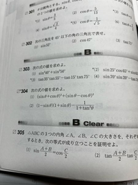 304の2番ってどうやってやるんですか？？ 