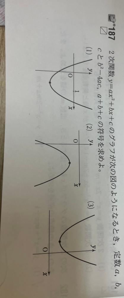 数1二次関数です。回答見たんですけど、意味わからなかったです（ ｉ _ ｉ ）よろしければできるだけ丁寧に教えてくださいm(._.)m