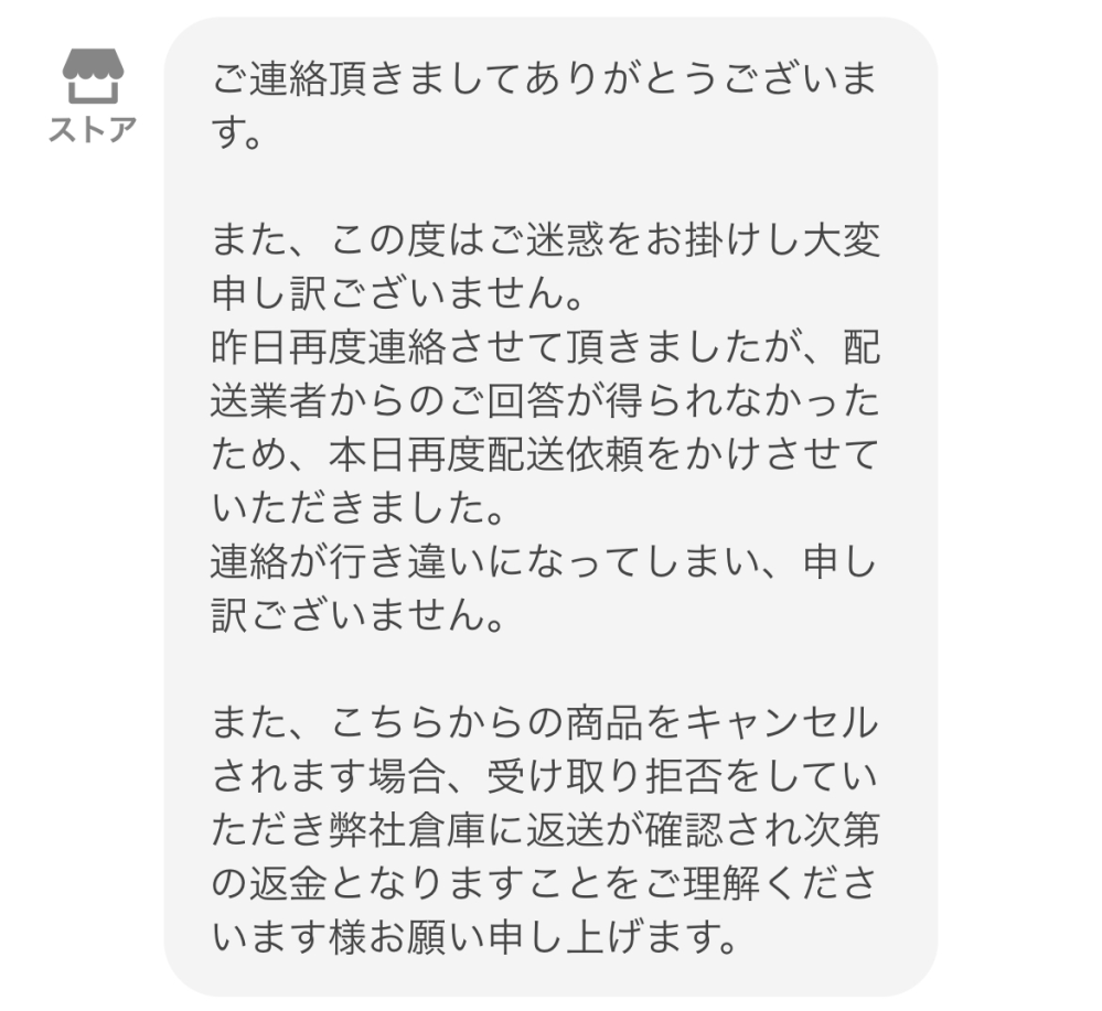 再度配送依頼ってどういう意味なんでしょうか？ ヤフーショッピングで買い物をしたのですが発送は完了したが配送トラブル(行方不明)で届かずストア側とやりとりしていたら再度配送依頼をかけたと言われました。 既に発送済みの商品とは別でもう一個商品を送ると言う事なのでしょうか？ それとも発送済みのものを再度配送してもらうように依頼されたのでしょうか？ 後者であれば荷物行方不明なのにストア側の話がよく理解できません