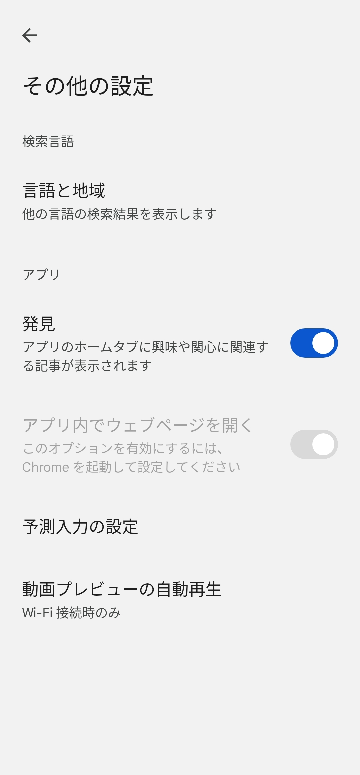 アプリ内でウェブページを開く、とは何ですか?