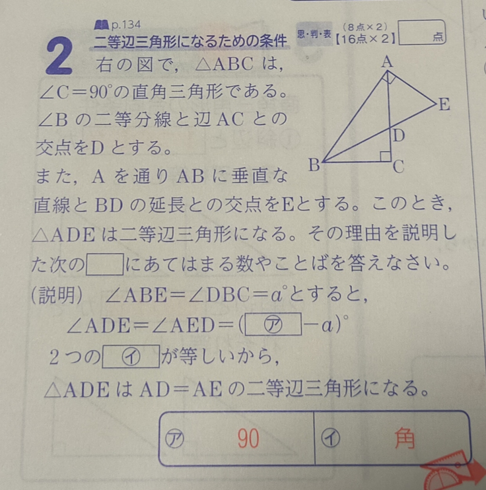 【至急】中二数学です。この問題の解説をお願いします。特に、∠ADE=∠AED=(90-a)°の部分が分かりません。