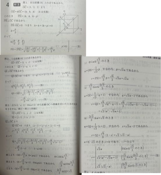 Oを原点とする座標空間内に点A(0,0,1)、点B(1,0,1)、点C(1,1,1)が与えられている。 線分OCを1つの対角線とし、線分ABを1辺とする立方体を直線OCの周りに回転して得られる回転体Kの体積を求めたい。 問3.原点Oから点C方向へ線分OC上を距離u(0≦u≦√3)だけ進んだ点をUとする。点Uを通り直線OCに垂直な平面でKを切った時の切り口の円の半径rをuの関数として表せ 以下が質問です 問3の解説でOCに垂直な平面でKを切ったときの切り口の半径がPH、QI、SJとわかるのは何故ですか？ P、Q、S以外の点から下ろした垂線が半径になることはないのでしょうか 長くてすみません。教えていただけると助かります。よろしくお願いします