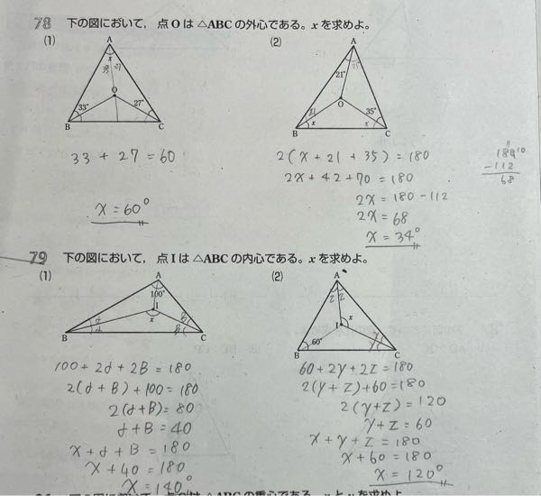 至急お願いします。数学Aの三角形の性質です。この解答で合っていますか？全然自信ないです。間違っていたら正解を教えてください。