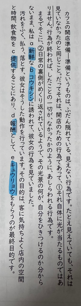 論理国語の問題です。 (3)傍線部②「日常の裏側がめくり返されている」とはどのようなことを述べているかを説明している次の一 文の空欄にあてはまる言葉として、最も適切なものを後の語群の中から一つずつ選び、記号で答えなさ い。 ① の生活では目にすることがない部分が、はっきりと② に出てきた、ということを述べている。 【語群】ア表 イ裏 ウ普段 エ非日常 という問題が分かりませんでした…わかる方教えて欲しいです。よろしくお願いします。