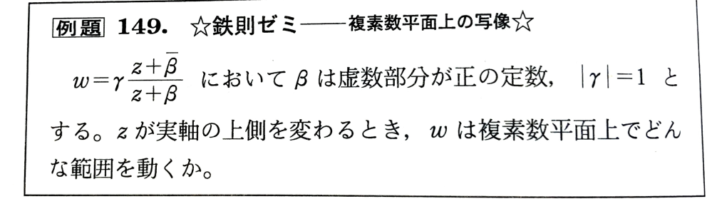 大阪大学過去問 複素数平面 何卒よろしくお願いいたします 以下問題