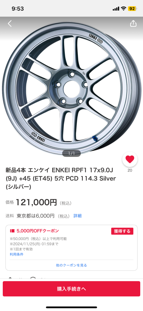 ENKEIのRPF1の購入を検討しているのですが添付画像のようなメルカリやヤフオクに度々表示されるこのような商品を販売している出品者は信用して良いものなのでしょうか？ もしこのような出品者から購入された方がいらっしゃいましたら詳細を聞かせて頂きたいです。