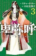 【アマテラス 卑弥呼 神功皇后】卑弥呼は中国名で本名は神功皇后ではないかという説が有名です。この説を肯定できる根拠を是非とも教えてください。また。アマテラスと同一人物というトンデモ説があります。 これも肯定できる根拠を是非とも教えてください。 ＊ ＊ 邪馬台国 卑弥呼が見つからない。北九州説または畿内説でいまだにくすぶっている。卑弥呼の墓のみならず、卑弥呼神社一つ無いのは日本の習慣からしてもおかしい。紀元前の伝説人物 徐福の墓や神社ですら存在しているにもかかわらずだ。