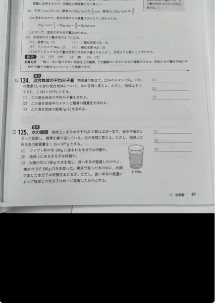 高校化学です。125(2),(3)がわかりません。 どなたかわかる方解説お願いします。