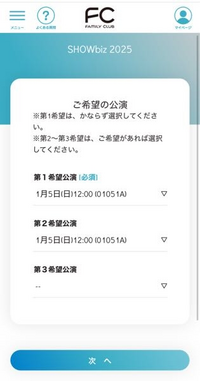 第1希望公演、第2希望公演、第3希望公演の3つに同じ公演を選んだらだめ 
