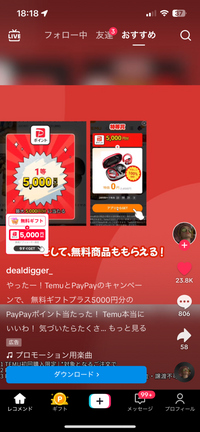 これってほんとにPayPayポイントもらえますか？ 