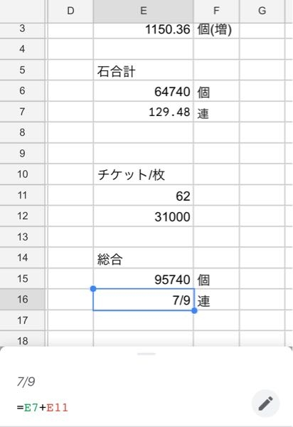 Googleスプレッドシートで計算式を入力した時に出てくるこの分数はなんでしょうか？