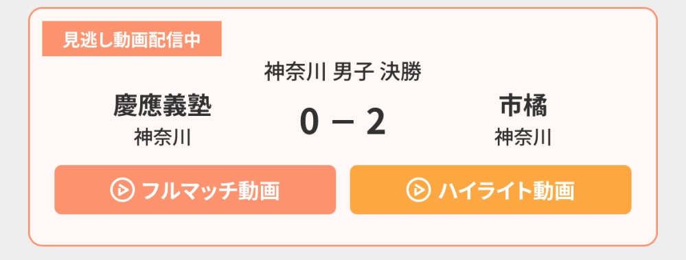 春高2025の神奈川県予選の代表決定戦が 3セットマッチだった理由ってなんですか？ 神奈川は2校でれるはずなのに1校しか枠がなかった理由も教えてほしいです