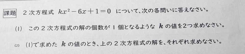 大至急、数学の二次方程式についての質問です。 画像の問題を解いて欲しいです。