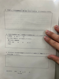 家庭裁判所から少年照会書がきました。
この写真の3番について例文が欲しいです。 事故の内容は一時停止の標識があるのにも関わらず交差点に侵入し左から来た車と正面衝突しました。その時自分は交差点がもっと先にあると思っていて目線を先に行っていてぶつかりました。どう言う感じで書くのが正解なのでしょうか？