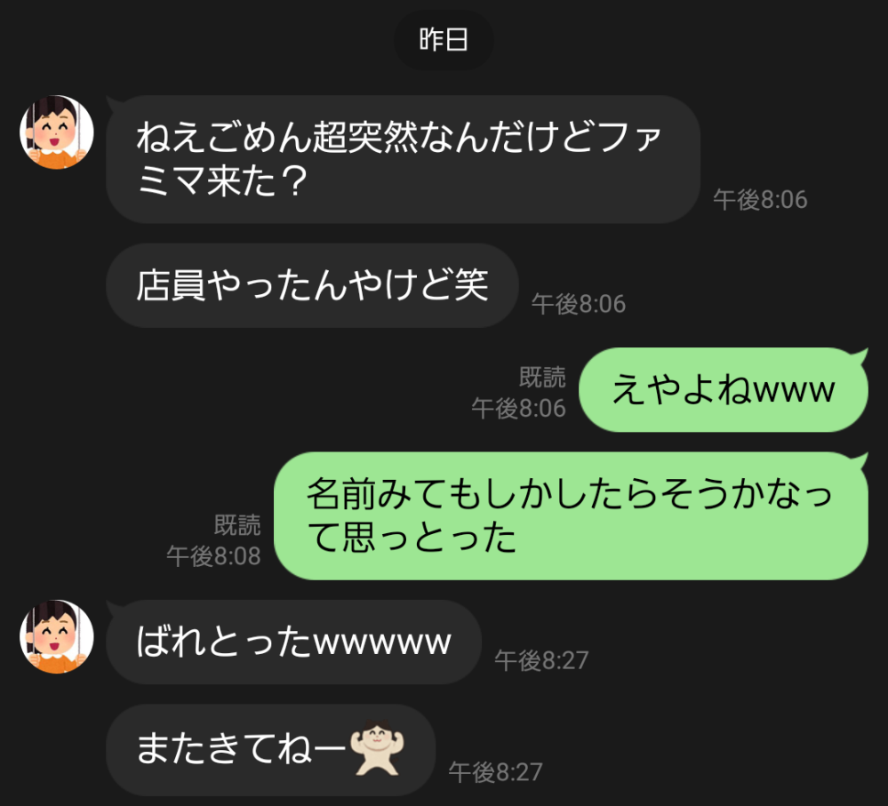 これってどう思いますか？？ 昨日、コンビニに行ったら偶然店員が異性の知り合いでした。その知り合いとは小学の時はよく話していたのですが中学以来話していなく、高校は別です。こちらも確証が無かった上、小学以来話していなかったのでその場で話し掛けることは出来なかったのですが、その後このようなLINEが来ました。これはただ単純に私なのかということが気になってただ聞いてきただけなのでしょうか？ただ私だったら小学以来話してなくて何も感じてない人にLINEするのは気まずくてしないと思うのですがどう思いますか？