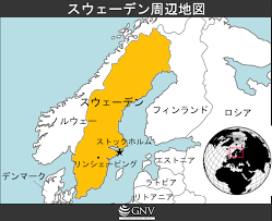 スウェーデンから何を連想しますか？