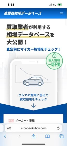 「車買取相場データベース」というサイトが使えなくなってます。事情を知っている方いませんか？ https://car-sokuhou.com 宜しくお願いします！