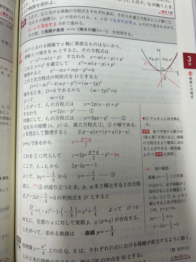 数II軌跡に関しての質問です。 この問題で出てくる逆の確認がよく分かりません。p,qを2解とする二次方程式の判別式を求めることで、p+q=2x,pq=-1/4のとき、p,qが虚数になるときがあるかどうか確かめているということですか？そうなのだとしたら、もしp,qが一部の値において虚数解をとるとき、そのときのx,yは除外されるということですか？画像見にくくてすみませんが、わかる方教えて頂きたいです。