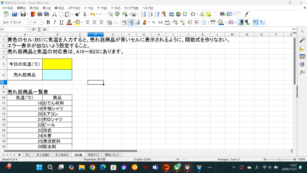 B5、B6に入る関数式を教えてください