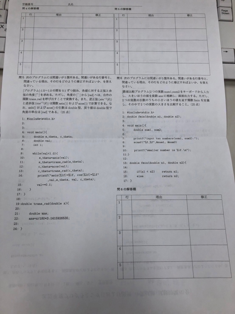 プログラミングＣ言語の問題です 5番と6番の回答を教えてください