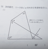 中2数学の角度の問題です。下の答えは83度なのですが解説がなかったのでどなたか解説お願いします！ 