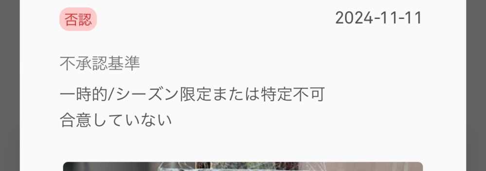 ポケモンGOのポケストップ申請についてです。 ３つ質問があります。 ポケストップを申請したら否認されました。 1つ目は、否認理由が「一時的シーズン限定または特定不可」はわかりますが、その下の「合意していない」とはどういう意味ですか？ ２つ目は、ずっとあるものがシーズン限定でNG食らっているんですが、どんな説明ならそうじゃないとわかってもらえますか? ストリートビューには写ってますし、周囲の写真でも赤で丸をつけ、目印になるところから何本目の道を曲がり〜など詳しく説明文に書いたのに特定不可にされます。 3つ目は、申し立てにはなんと書いたらいいのでしょうか?一時的なものじゃない、ストリートビューでも確認できるという旨を書くべきですか?それとも説明文も交えてもっと詳しく書くべきですか? 申請したものは昔の日本の交易路だった塩の道の案内看板です。看板の大きさが縦30センチくらいで少し小さめですが、ストリートビューでも十分確認できます。 長文になってしまい申し訳ございませんがよろしくお願いします。