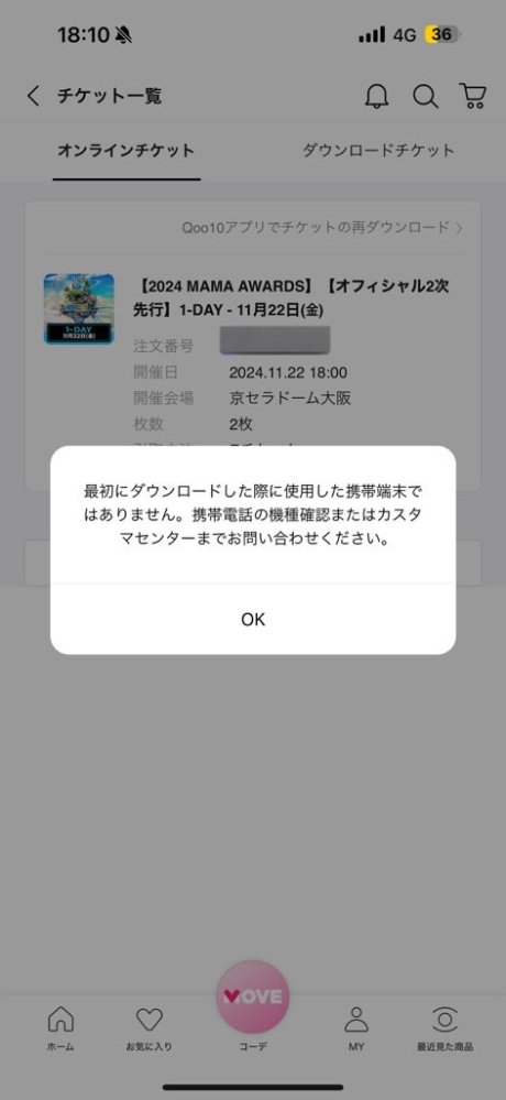 急募】チケジャムで明日のMAMAのチケットを買ったのですが、ダウン... - Yahoo!知恵袋