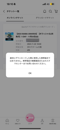急募】チケジャムで明日のMAMAのチケットを買ったのですが、ダウン... - Yahoo!知恵袋