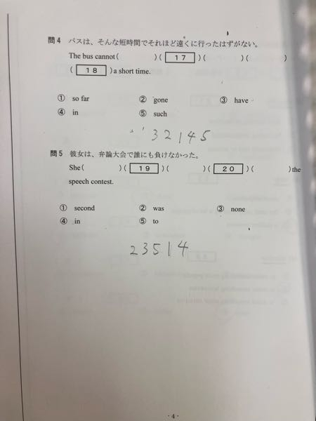 この英語の並び替え問題の順番を教えてください。 答えは17②18⑤19①20③です。