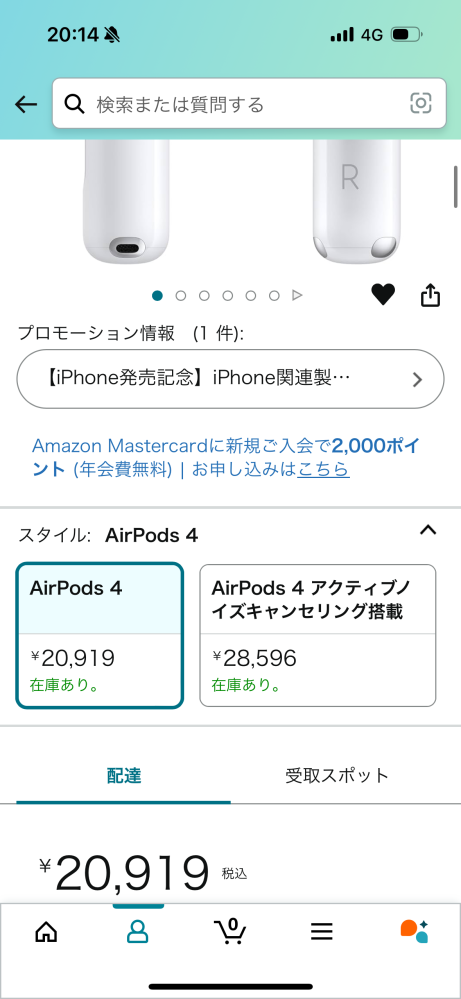 AmazonのAirPods4についてなのですが この写真の20,919の方はノイズキャンセリングついてないということですか？ これを購入したらAppleの袋はついてきますか？