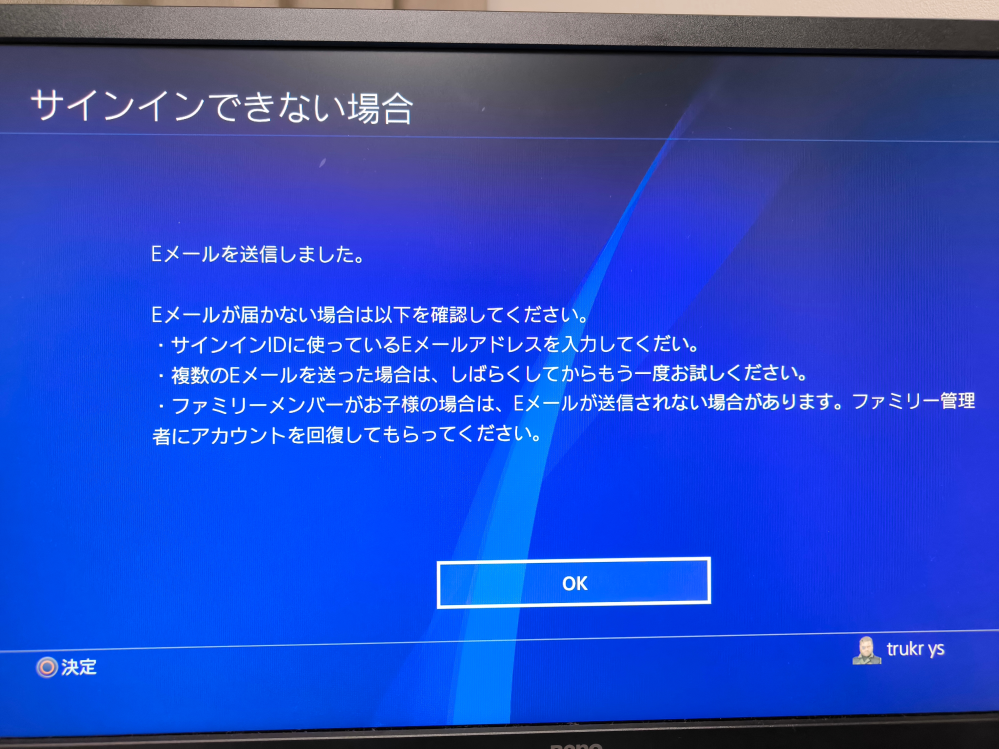 ps4のサインインについての質問です。 ps4のときに使っていたサブアカウントをps5に移行したくて久しぶりに開いたのですがサインインしないといけない状態で、そのサインインIDは親が昔適当に作ったメールアドレスらしく、パスワードがわかりません、 サインインができない場合というのがあり、そこに自分が作ったgoogleアカウントのメールアドレスを打ってもメールが届きません(何回も試しました) サインインするためにはどうしたら良いでしょうか？