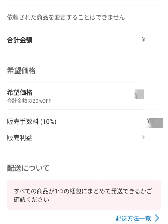 まとめ依頼用 メルカリのまとめ買い依頼について。ご存知のかた、至急よろしく