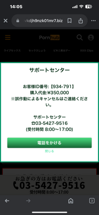 Porn hubの
退会について質問です。
クリックしてしまい、35万を支払って下さいと
表示され電話をしてしまい、
名字と連絡先を知られてしまいました。 担当の人から督促状を送るので支払いを
して下さいと言われたのですが、
支払いしないといけないのでしょうか？

長文すみませんでした。