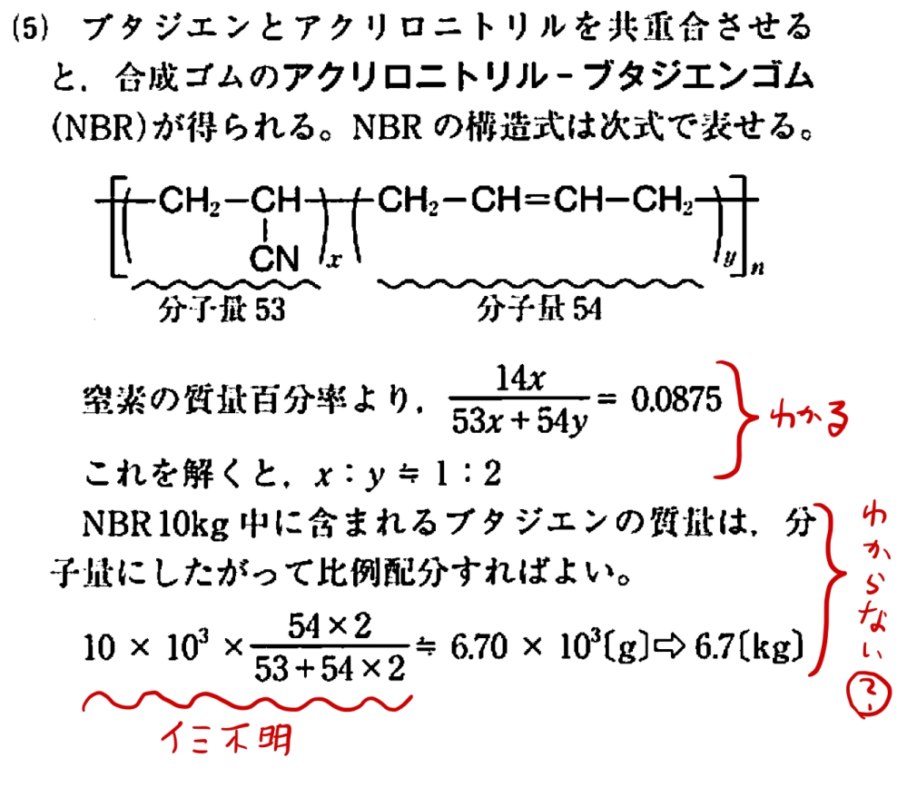 高分子化合物の問題です。 問題。窒素を8.75%含む合成ゴム10kgを作るには何kgのブタジエンが必要か？ 解説の立式がよくわかりません。 どなたか教えてください。 よろしくお願いいたします。