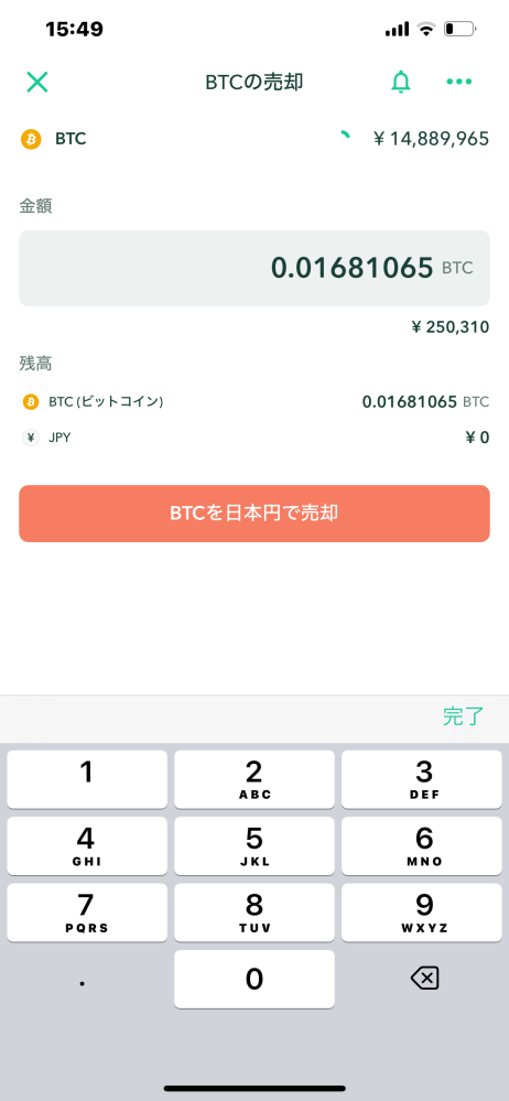 コインチェックでのビットコイン 売却についてですが 今ビットコインの保持している評価額が 257,911円なのですが、それを売却しようと すること250.060円と表示されるのですが そうすると7851円がマイナスされるのですが こんなに高い手数料なのでしょうか？