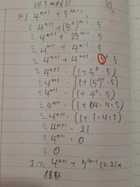 4 ^ (n + 1) + 5 ^ (2n - 1) は21の倍数ということを証明しなさい

という問題です 自分で解いてみて答えは出たのですが、写真で丸をつけたところが、なぜ5になるのかが分からなくなりました。見直してみると4なのでは？と思ったのですが…解説お願いします