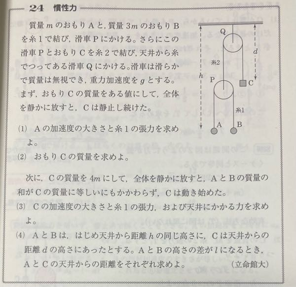 3番が分かりません。 なぜ(1)と同じ張力を使ってはいけないのでしょうか？ AとBで加速度が違うのでしょうか？ 加速度が同じであれば質量も変わらないですし、運動方程式も同じ値になるから張力も同じなのではないのかと思いました