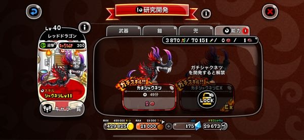 まとめ 城ドラについて質問ですレッドドラゴンのガチスキルを開放したい
