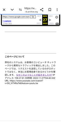 至急！
ウェイバックマシンというサイト見てたら突然これが出て来て閲覧が出来なくなりました。

原因と対処法が分かる方いませんでしょうか？ 