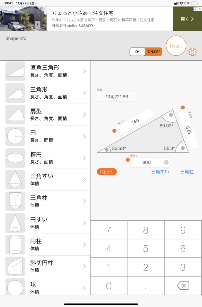 三角の土地に倉庫を置いて賃料を得ようと考えています。 土地の3辺の長さと角度を入力 倉庫の幅、奥行を入力 すれば どんな配置にすればいいのか シュミレーションできるアプリとかありませんか？