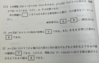 数Iの問題です。この問題の解き方教えて欲しいです。 