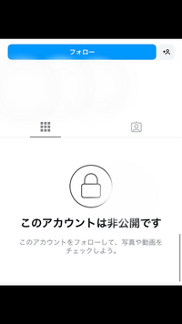 中学校が同じで、卒業し今違う学校に通っている友達とインスタを相互フォローしていました。 今日見るとフォロー中になっておらず、フォローと出ており、スライドするとフォロー中となります。。これってフォロワーから消去されたのでしょうか？？またフォローと出た時は、アカウントは非公開ですと出ます。

この前も遊びに行ったような仲の友達なのですが...。
私の持っているアカウント全部このようにフォロ...