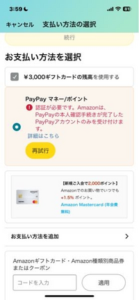 Amazonでギフトカード初めて使ったんですけどこの残高の使い方が
