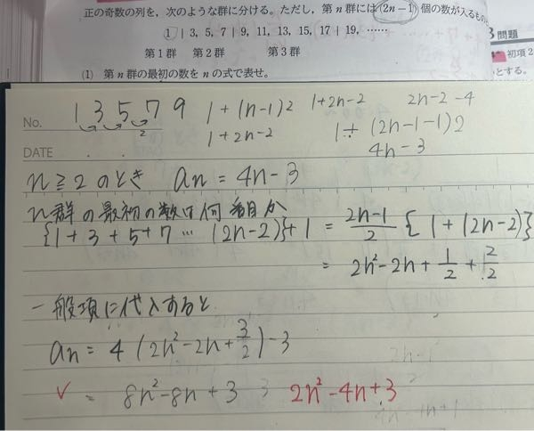 群数列の問題なんですけど計算が合いません…、 どこが違いますか、？解説だとやり方が違って分かりにくいかったです