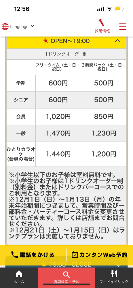 ビッグエコーの料金についてです。高校生です。学割を使ってフリータイムのカラオケに行きます。料金を調べたところ下の料金表がみつかったのですが、室料600円と500円の違いは何ですか？ また、ワンドリンクオーダー制というのは600円（500円？）の中にドリンク代は含まれておらず、600円（500円？）とは別にプラスでドリンク代を要するという事ですか？