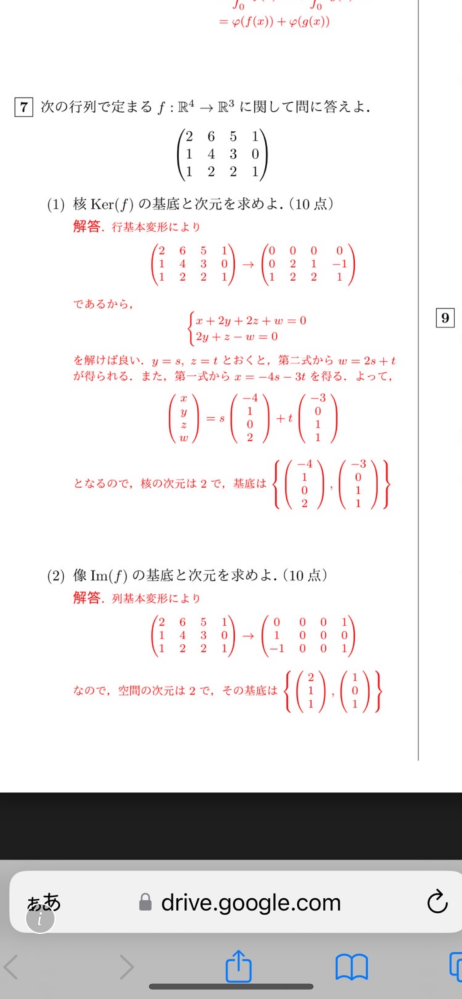 線形代数について。 以下の問題（2）の基底が（2,1,1）（101）になる理由が分かりません。 私は（2.1,1）（6,4,2）又は （2,1,1）と他3つのいずれか1つだと考えてます。どなたか回答よろしくお願いします。