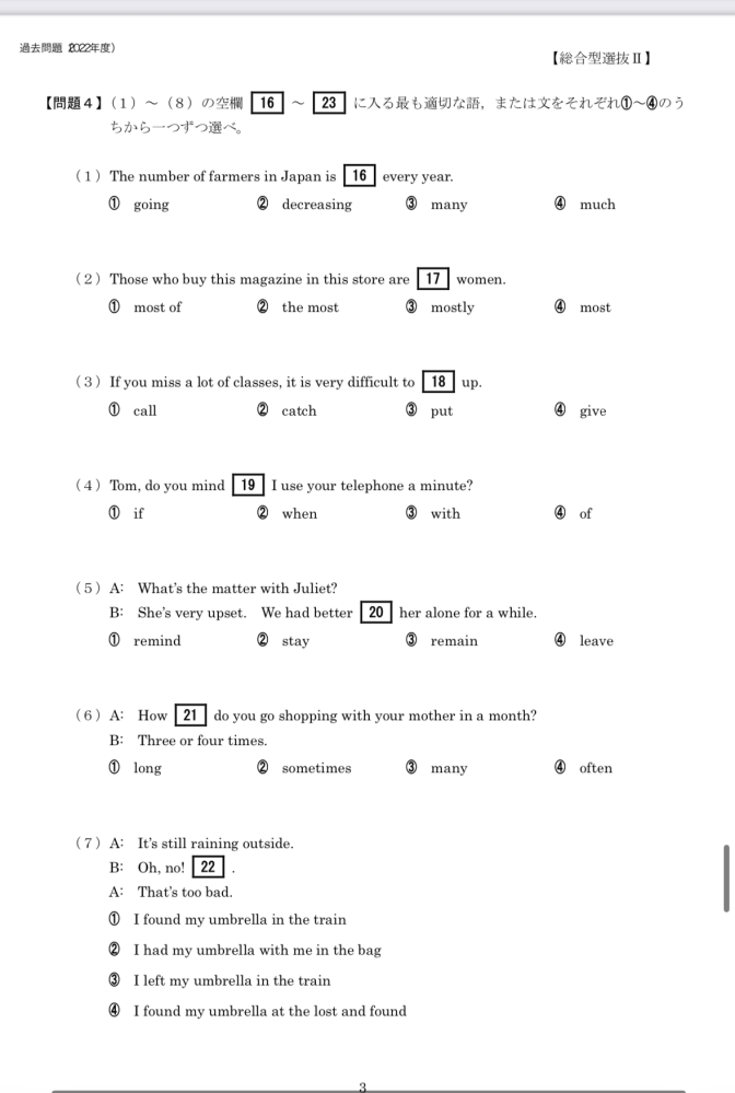 至急回答お願いしたいです！！ 群馬パース大学総合型IIの英語の過去問についてです！全くわからないのでできれば解説をつけて教えていただきたいです。 共通テストは大体読めるのですがこんな感じのやつが全くできないです。、シス単をやるといいと過去の先輩の記録みたいなやつにあったのですが、それで大丈夫でしょうか。よろしくお願いいたします