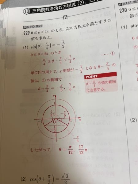 この問題なんですけどsinの-なのになぜ6/パイなんですか？ 6/11ではないのでしょうか？