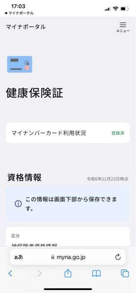 これはマイナンバーカードを保険証として利用できるようになっているという事ですよね？よろしくお願いします。