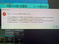 studio one 7 proでデータを保存しようとしたらこれが出てきます。調べても似たような症状の方が見つからないのでわかりません。教えてください。 できるだけわかりやすく教えてくれるとありがたいです。